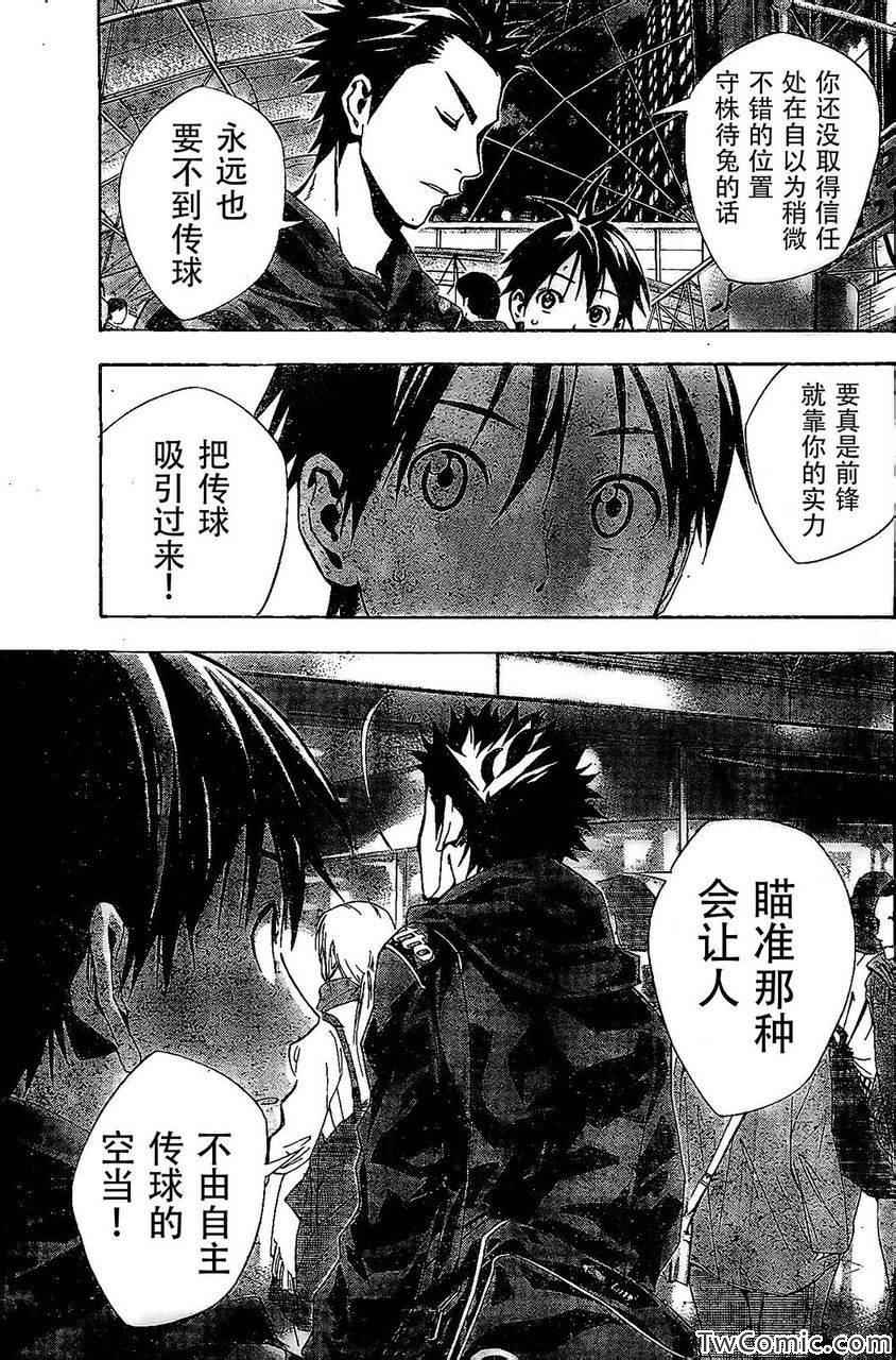 《足球骑士》漫画最新章节第329话免费下拉式在线观看章节第【18】张图片