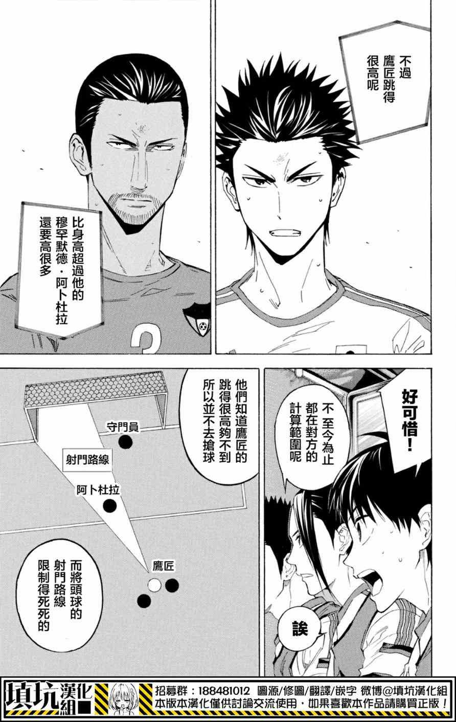 《足球骑士》漫画最新章节第380话免费下拉式在线观看章节第【11】张图片