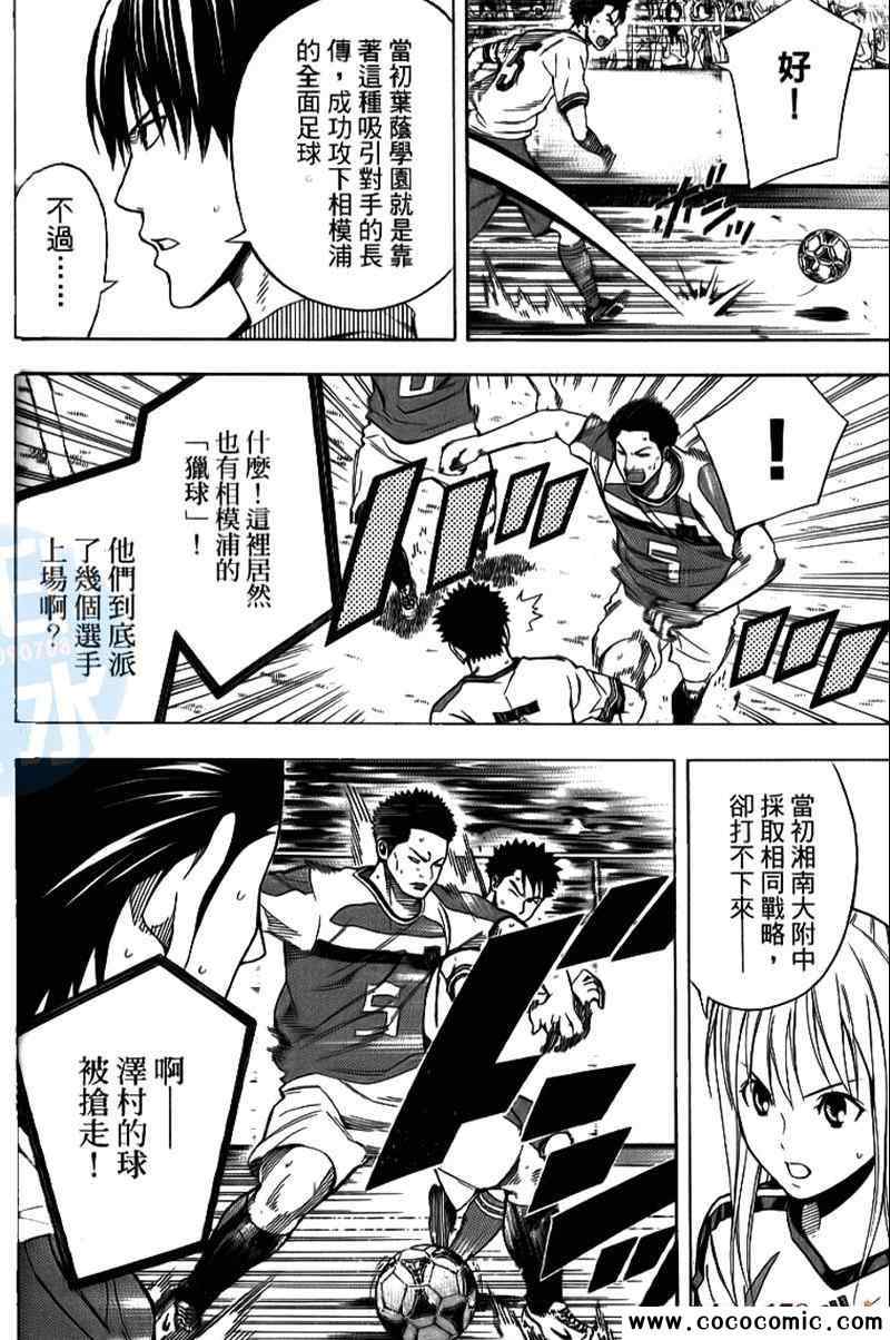 《足球骑士》漫画最新章节第17卷免费下拉式在线观看章节第【159】张图片