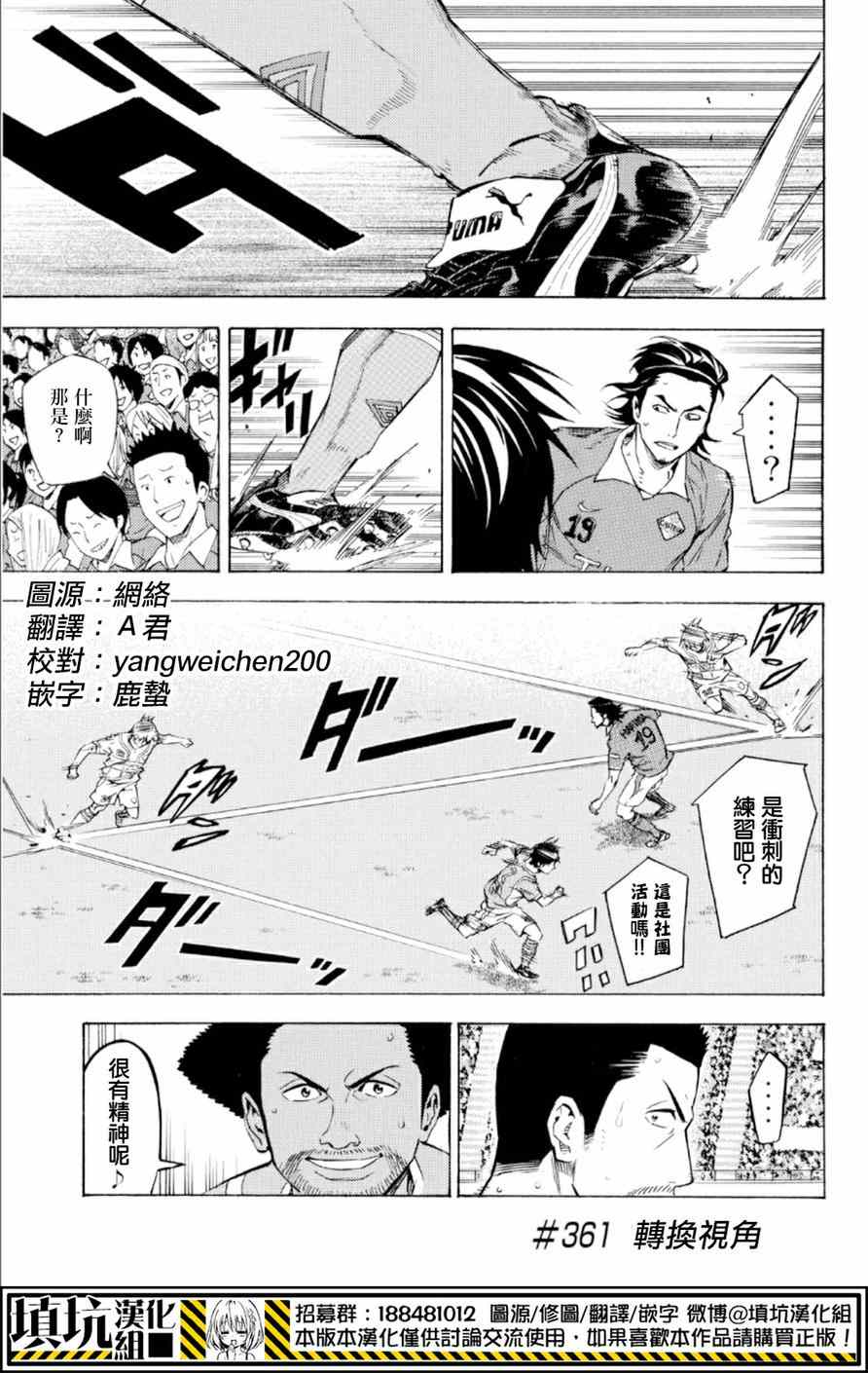 《足球骑士》漫画最新章节第361话免费下拉式在线观看章节第【1】张图片