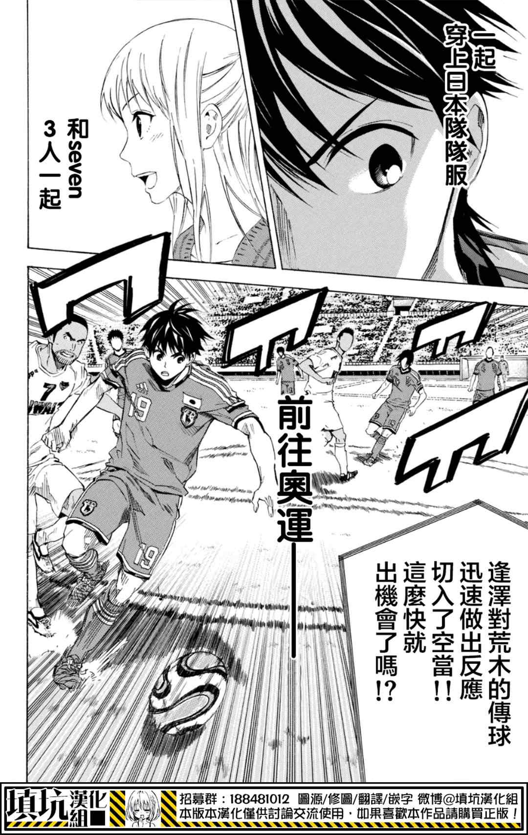 《足球骑士》漫画最新章节第384话免费下拉式在线观看章节第【18】张图片