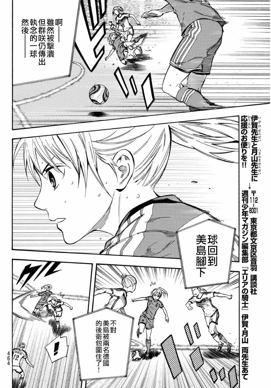 《足球骑士》漫画最新章节第419话免费下拉式在线观看章节第【17】张图片