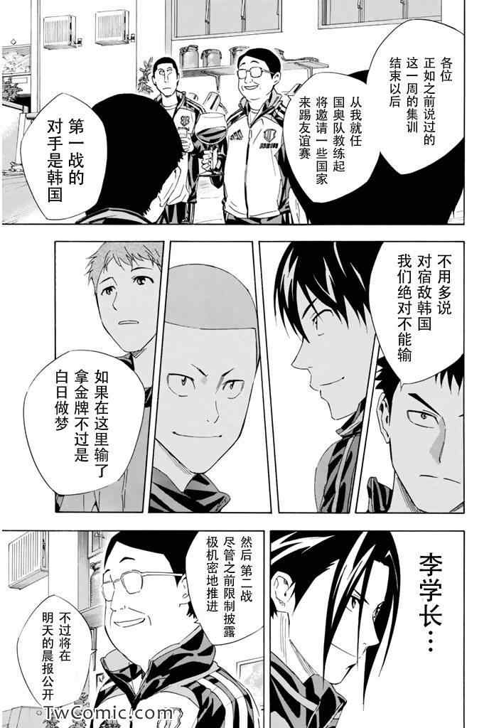 《足球骑士》漫画最新章节第298话免费下拉式在线观看章节第【9】张图片