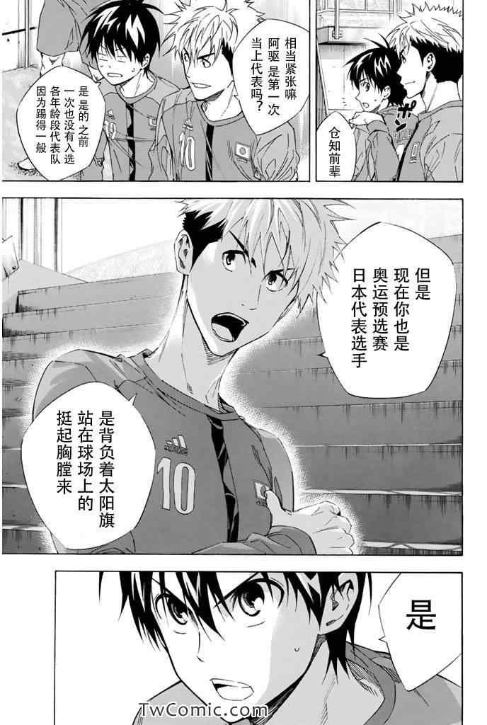 《足球骑士》漫画最新章节第302话免费下拉式在线观看章节第【19】张图片