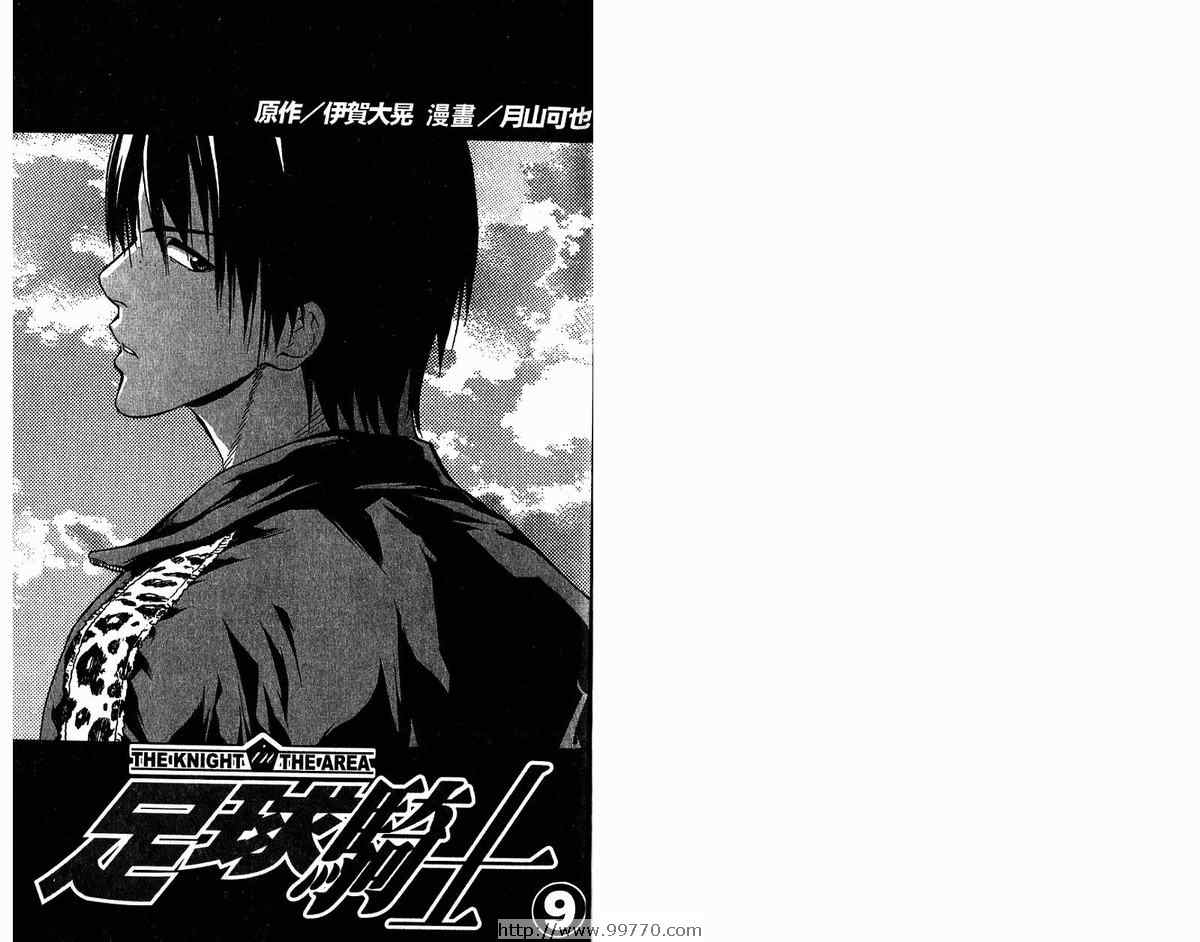 《足球骑士》漫画最新章节第9卷免费下拉式在线观看章节第【3】张图片