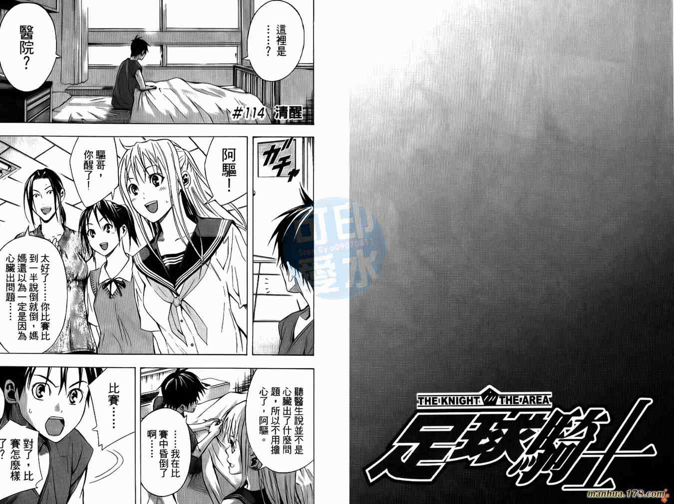 《足球骑士》漫画最新章节第14卷免费下拉式在线观看章节第【70】张图片