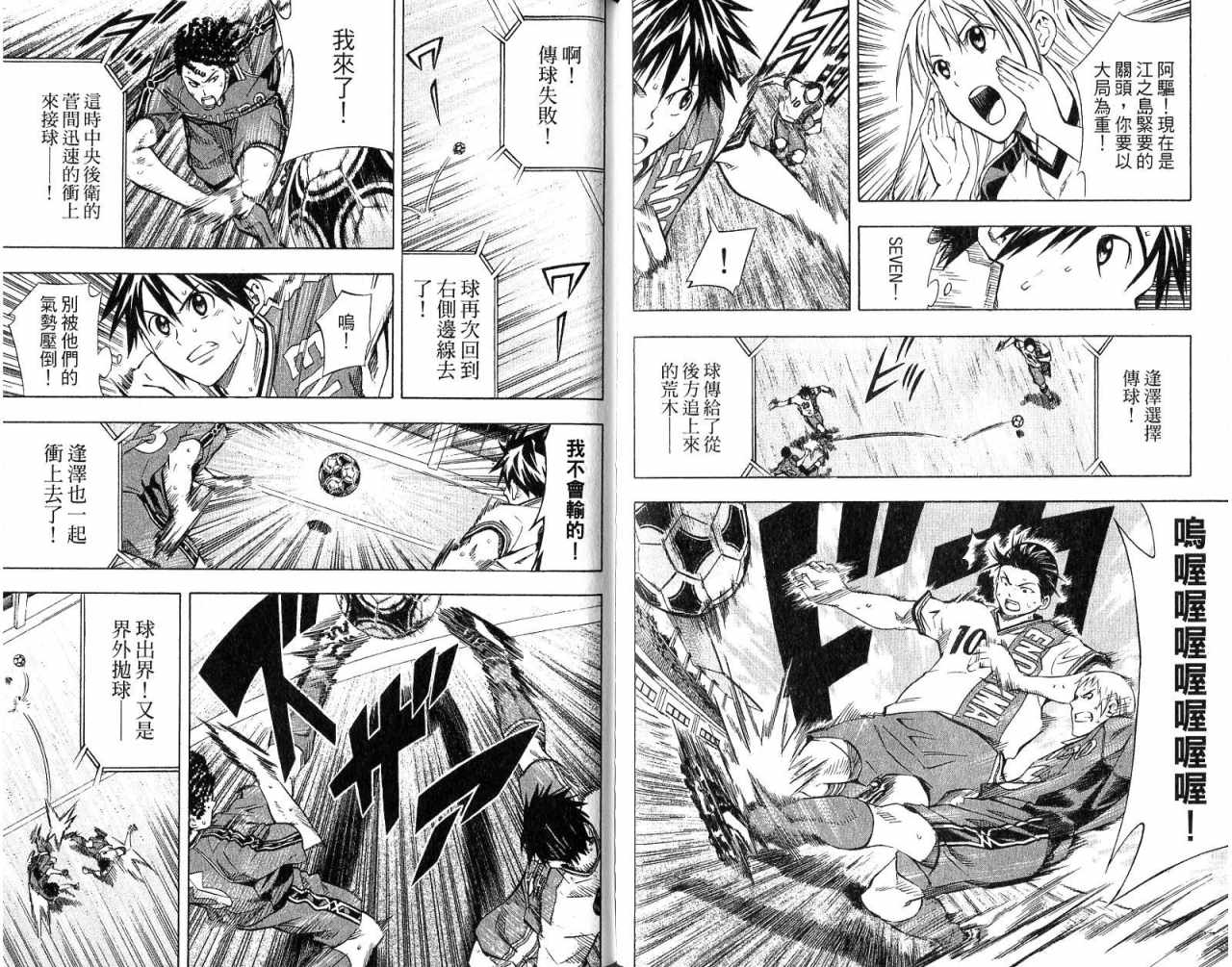 《足球骑士》漫画最新章节第8卷免费下拉式在线观看章节第【87】张图片