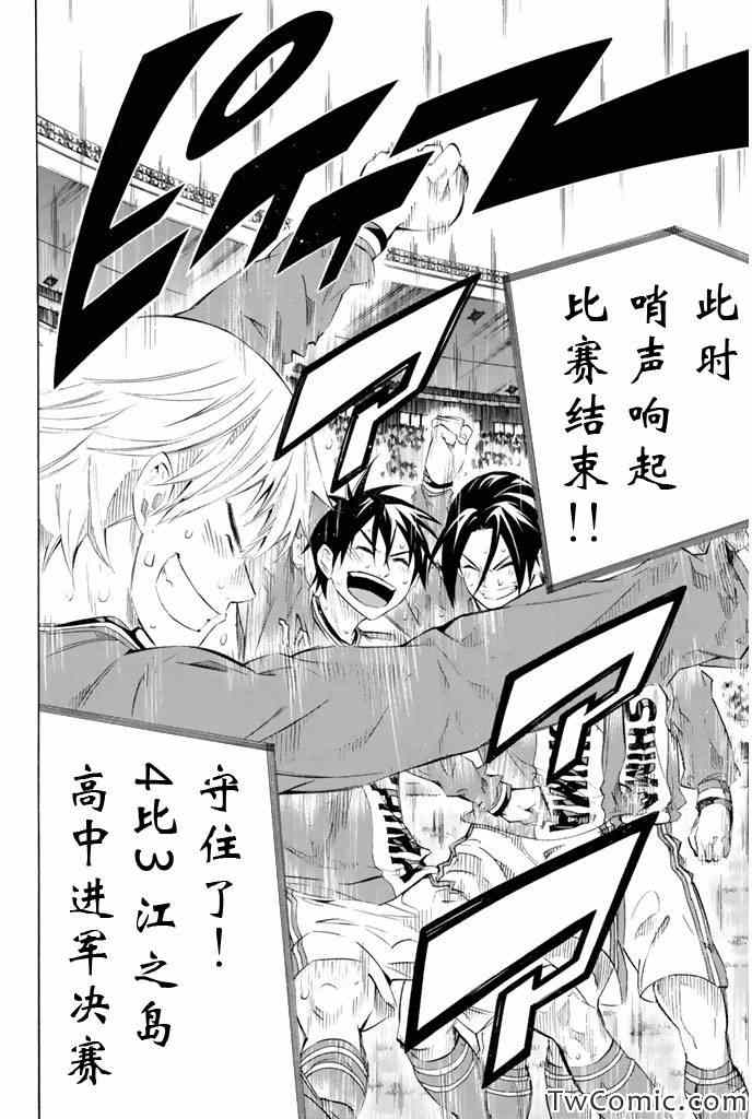 《足球骑士》漫画最新章节第250话免费下拉式在线观看章节第【21】张图片