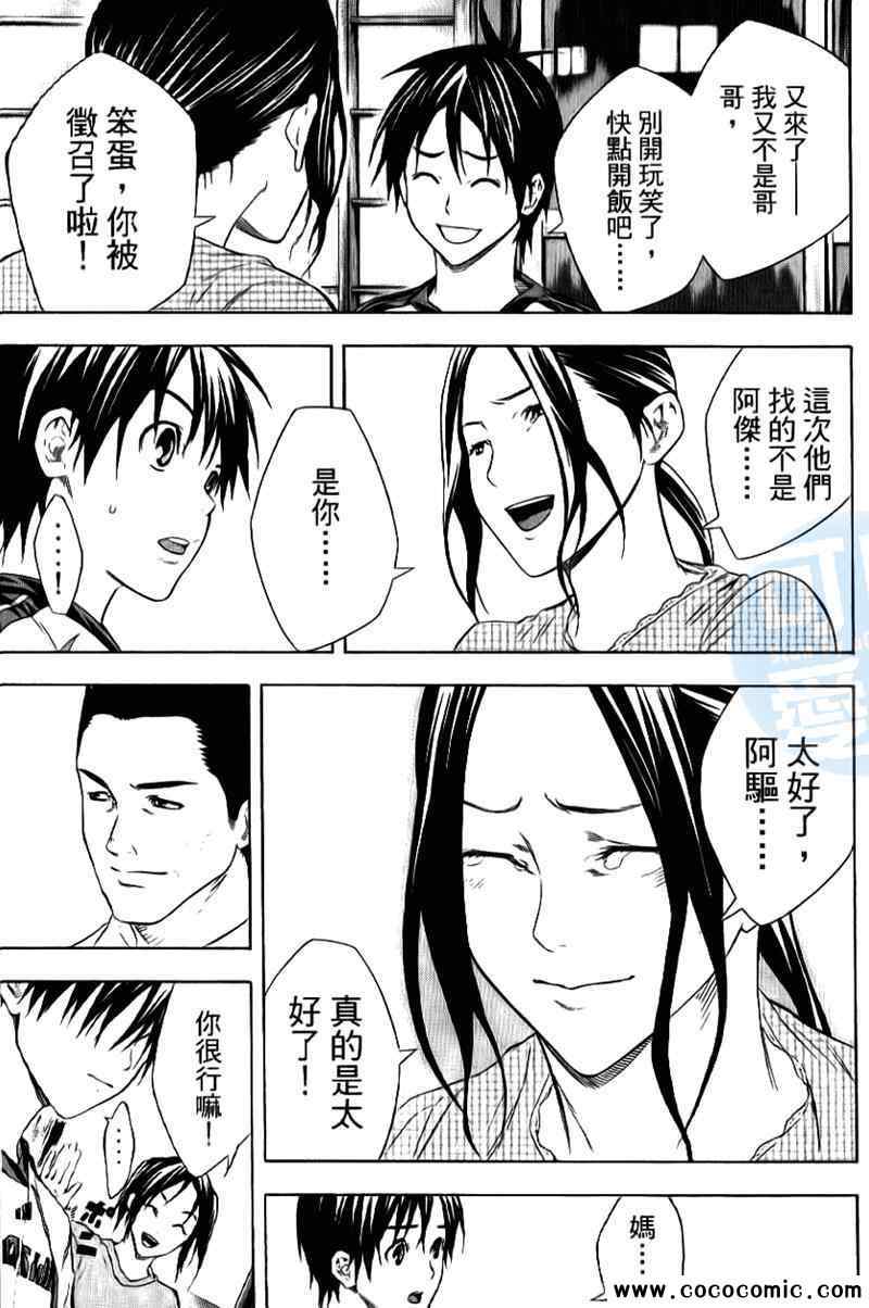 《足球骑士》漫画最新章节第16卷免费下拉式在线观看章节第【66】张图片