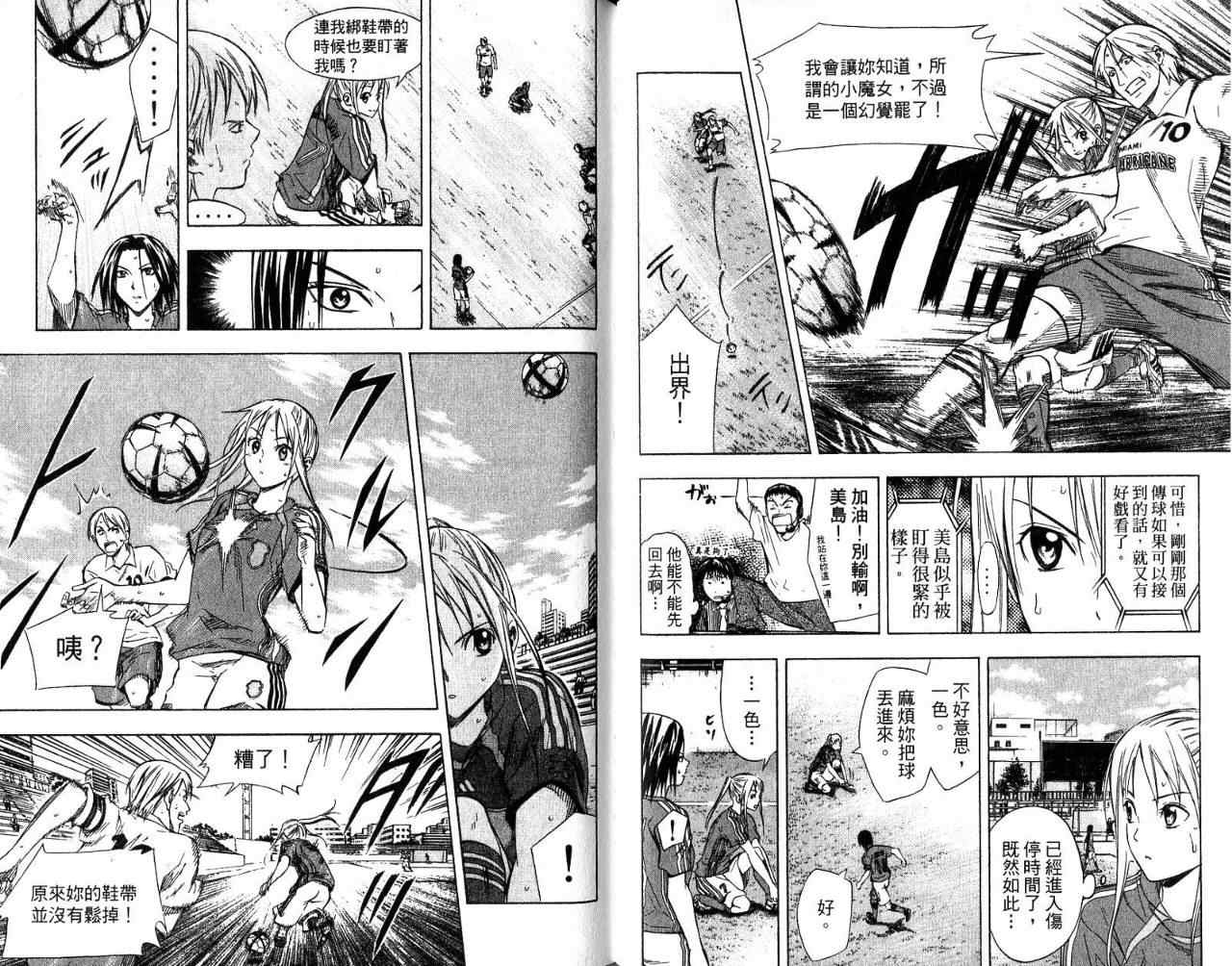 《足球骑士》漫画最新章节第7卷免费下拉式在线观看章节第【79】张图片