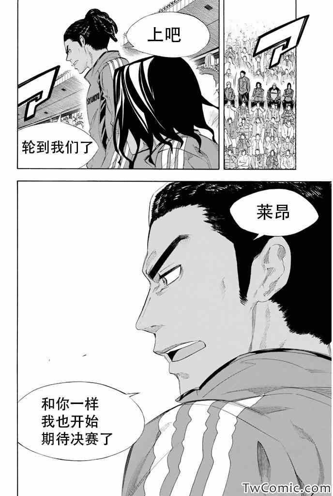 《足球骑士》漫画最新章节第251话免费下拉式在线观看章节第【6】张图片