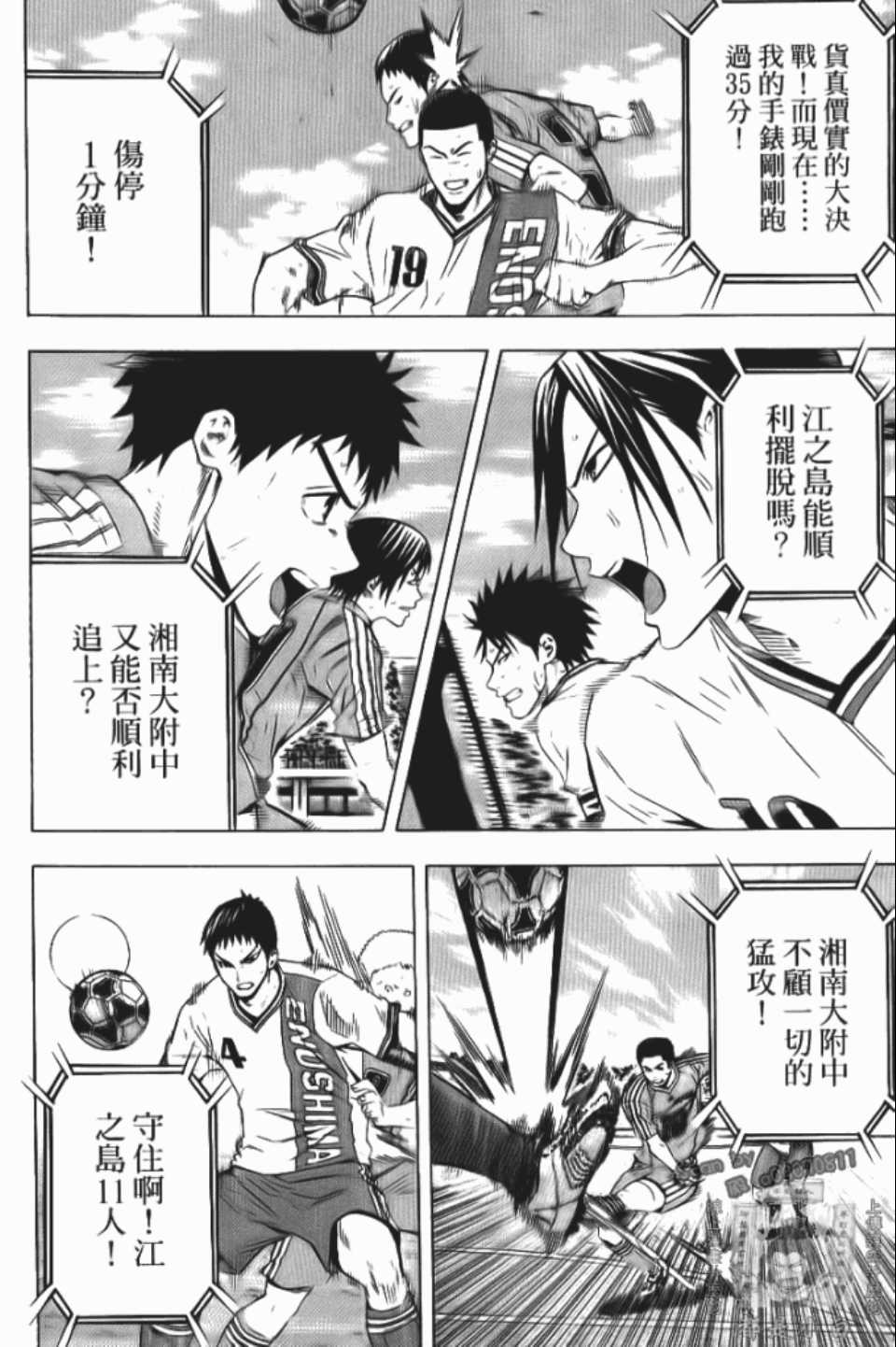 《足球骑士》漫画最新章节第12卷免费下拉式在线观看章节第【18】张图片