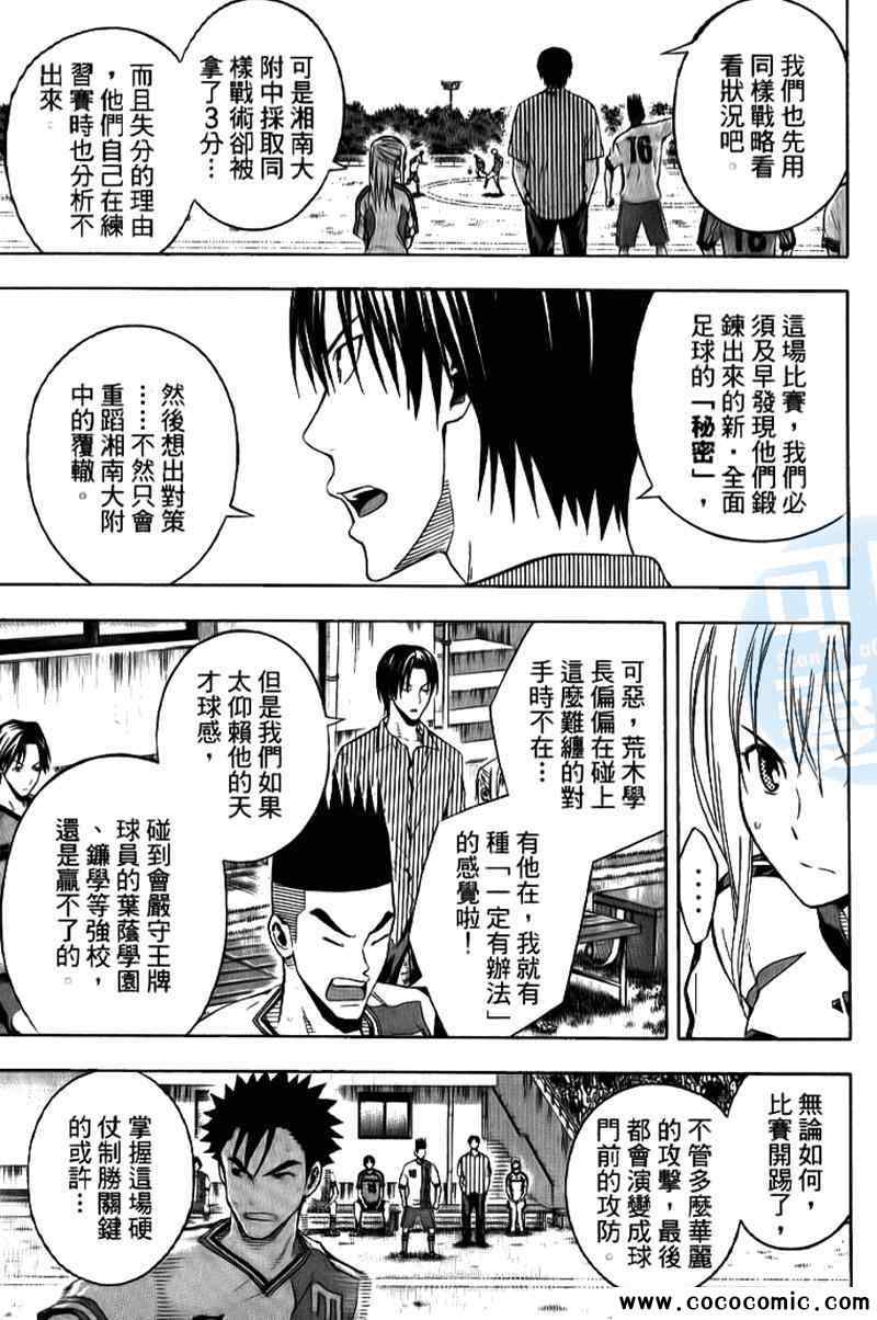 《足球骑士》漫画最新章节第17卷免费下拉式在线观看章节第【130】张图片