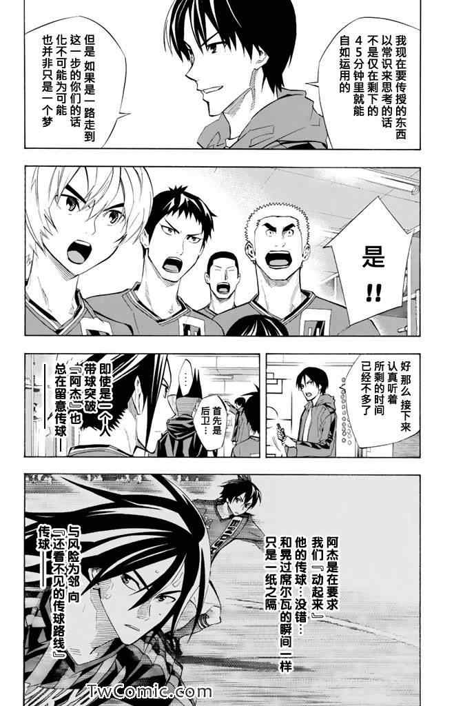 《足球骑士》漫画最新章节第267话免费下拉式在线观看章节第【4】张图片