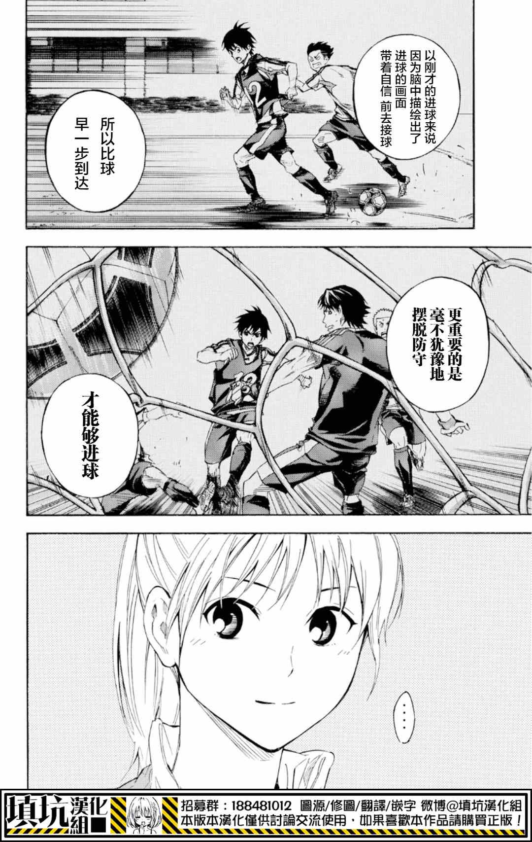 《足球骑士》漫画最新章节第371话免费下拉式在线观看章节第【9】张图片