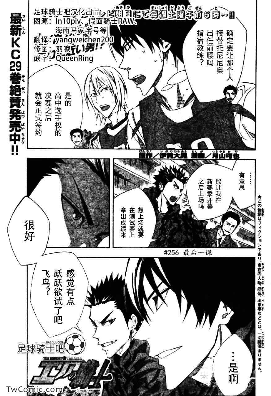 《足球骑士》漫画最新章节第256话免费下拉式在线观看章节第【1】张图片