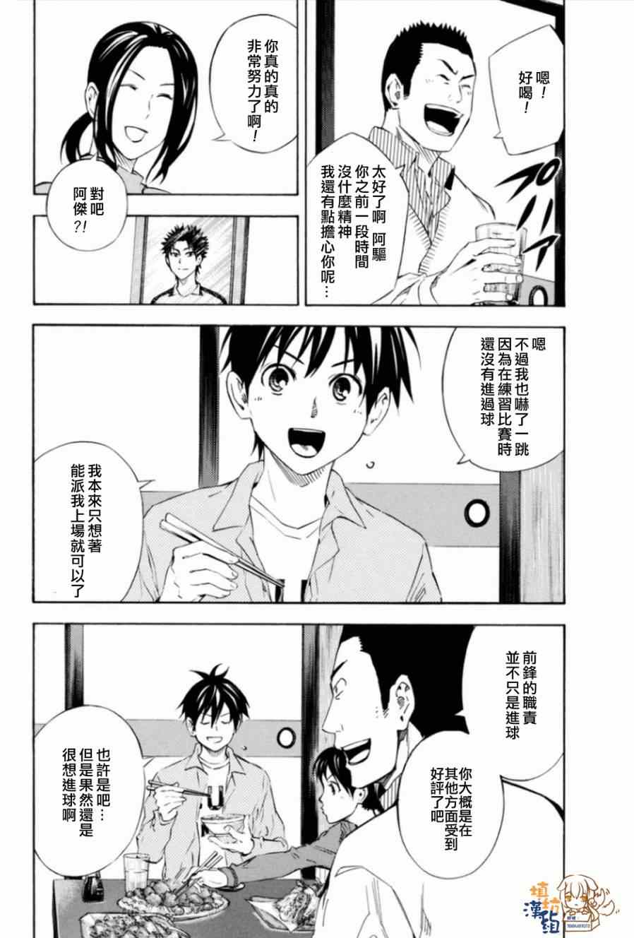 《足球骑士》漫画最新章节第346话免费下拉式在线观看章节第【2】张图片