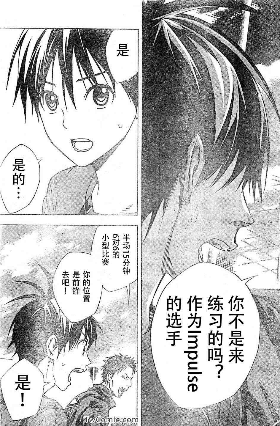 《足球骑士》漫画最新章节第327话免费下拉式在线观看章节第【19】张图片