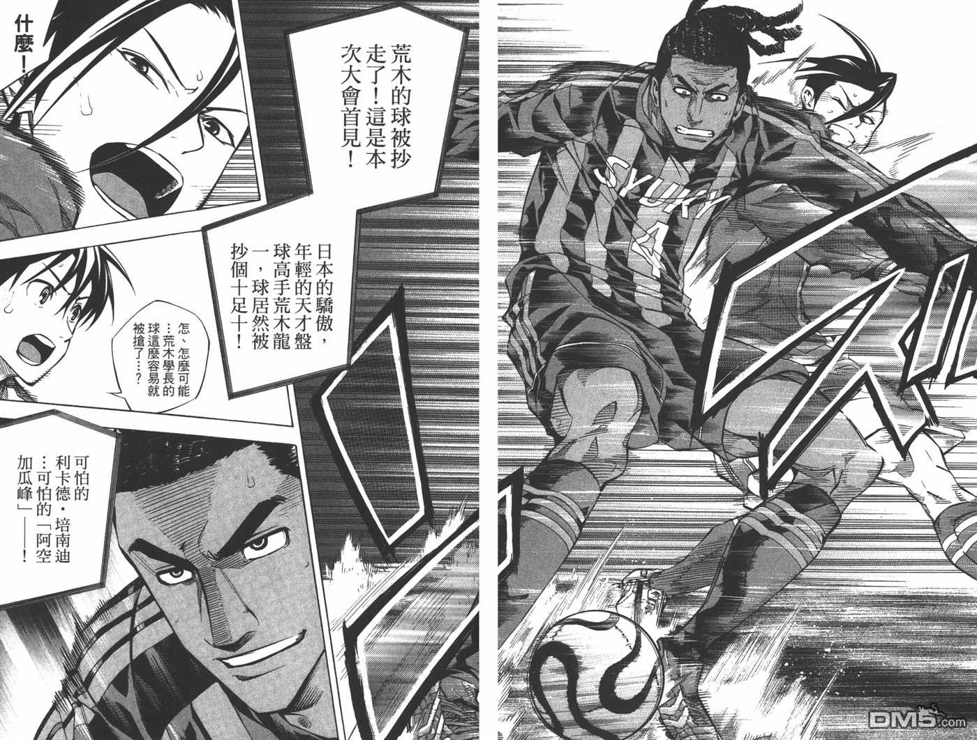 《足球骑士》漫画最新章节第31卷免费下拉式在线观看章节第【44】张图片