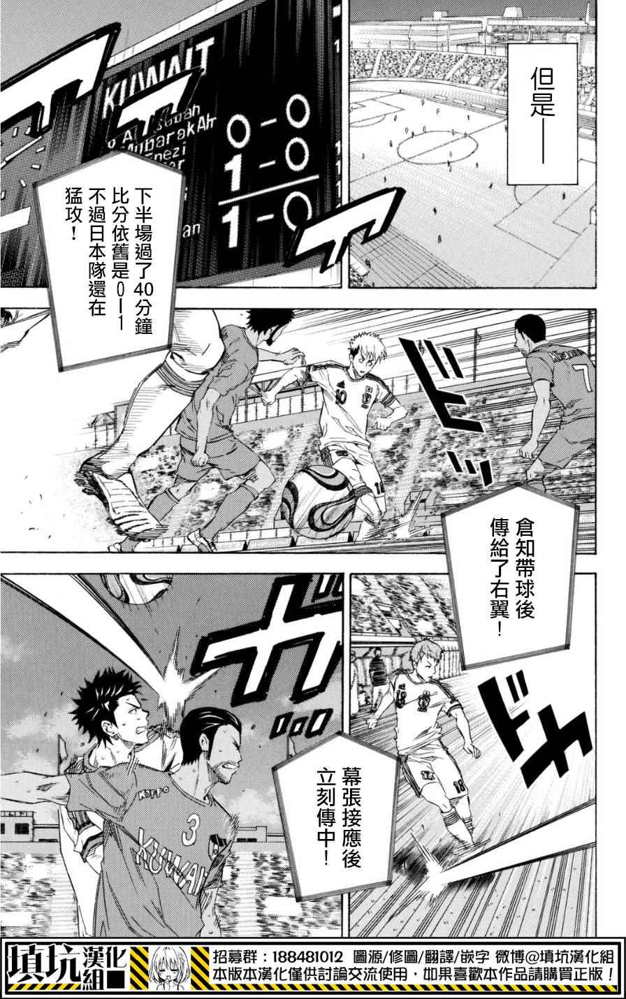 《足球骑士》漫画最新章节第383话免费下拉式在线观看章节第【8】张图片