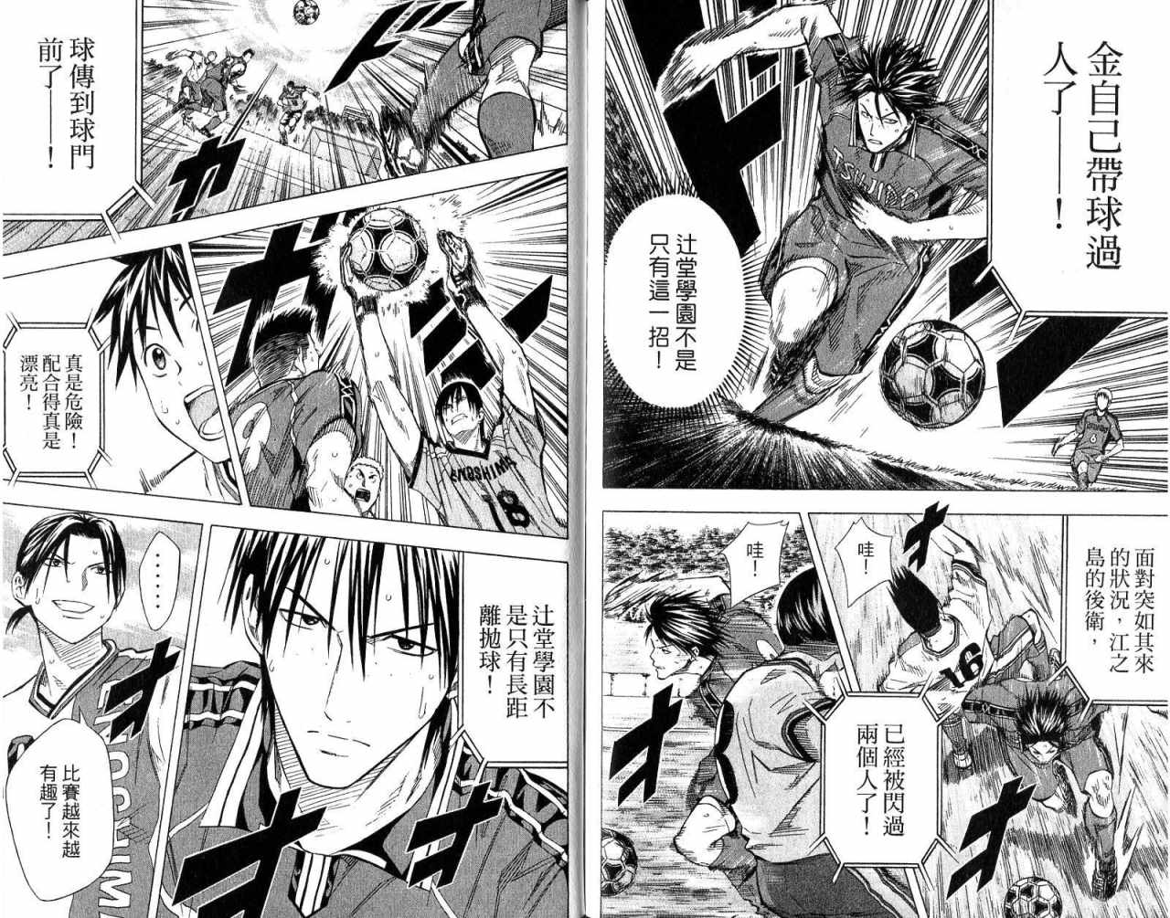 《足球骑士》漫画最新章节第8卷免费下拉式在线观看章节第【93】张图片