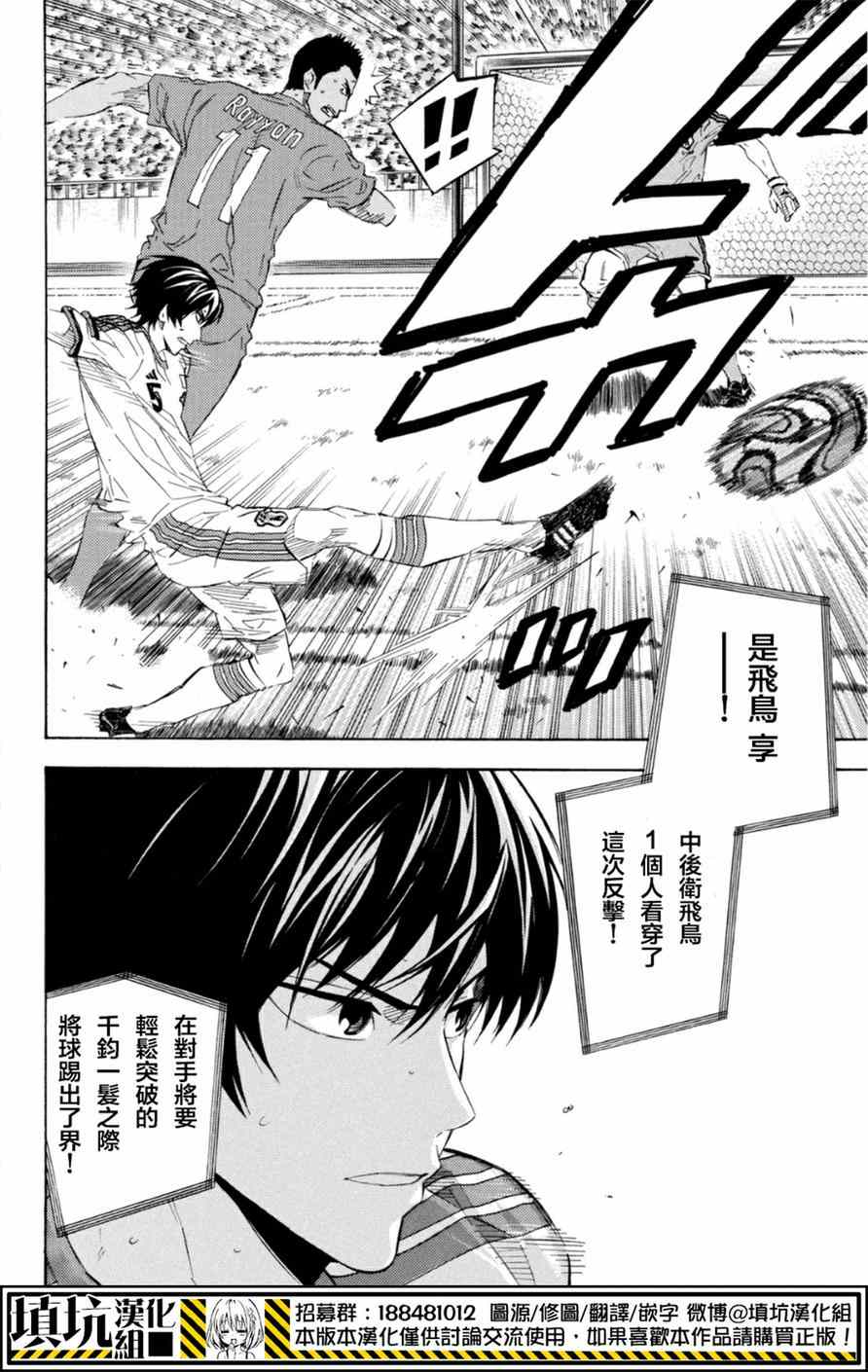 《足球骑士》漫画最新章节第380话免费下拉式在线观看章节第【18】张图片