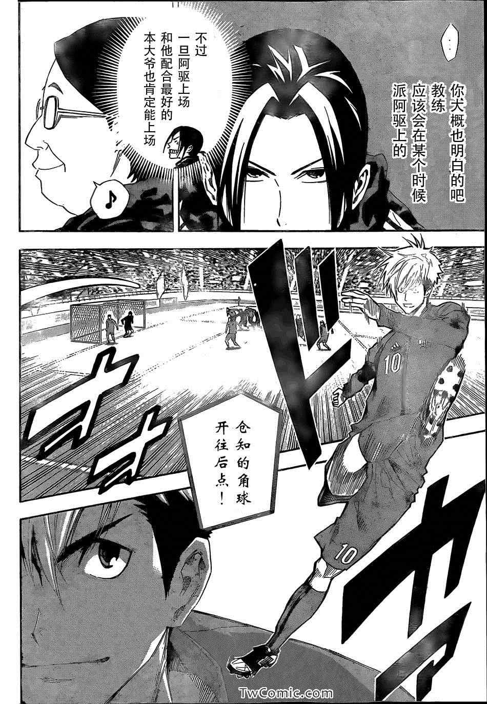 《足球骑士》漫画最新章节第304话免费下拉式在线观看章节第【8】张图片