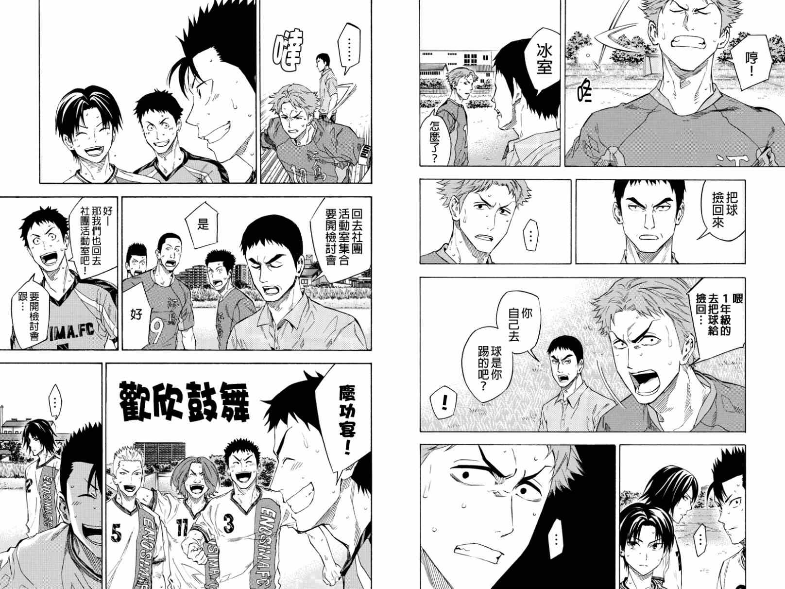 《足球骑士》漫画最新章节外传：第13话免费下拉式在线观看章节第【3】张图片