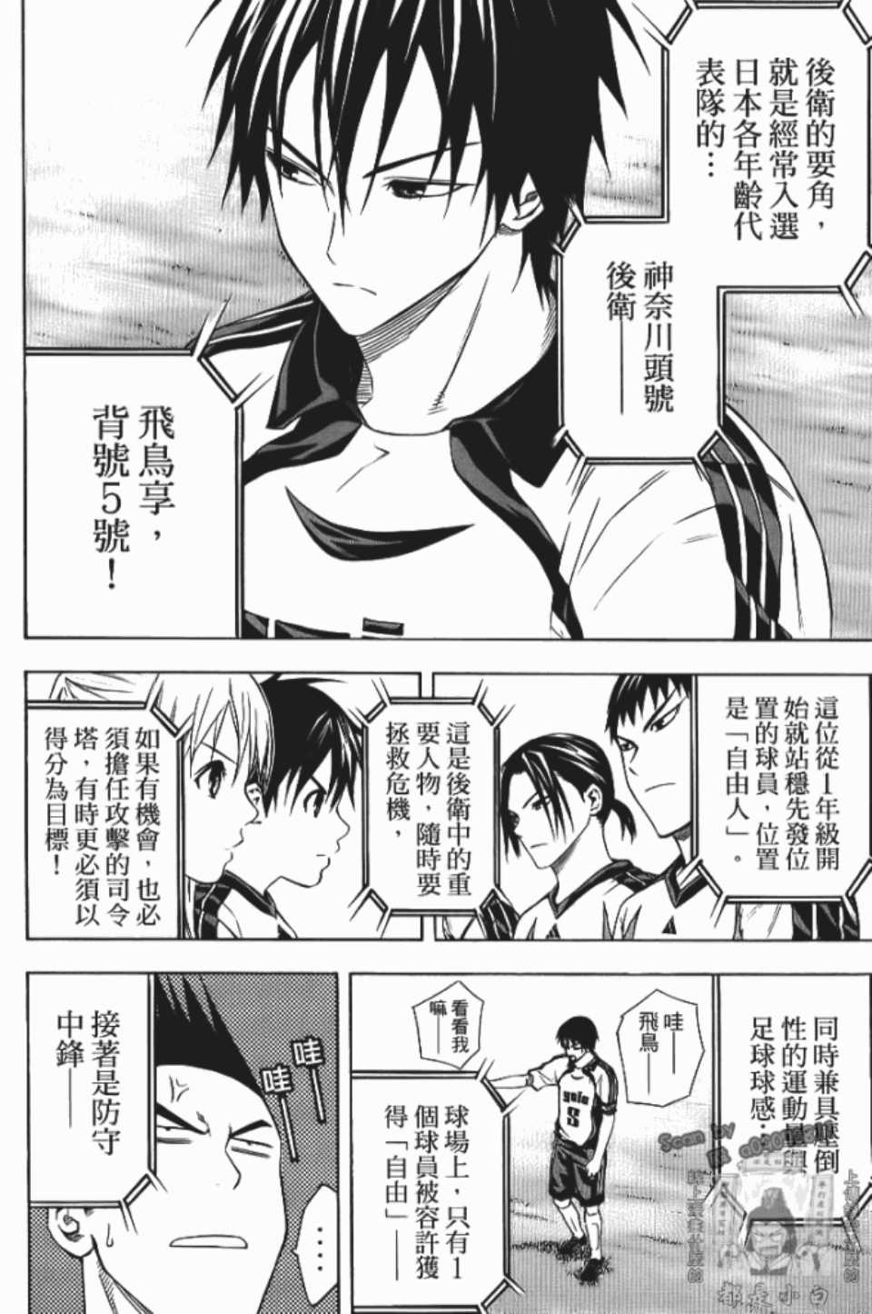 《足球骑士》漫画最新章节第12卷免费下拉式在线观看章节第【90】张图片