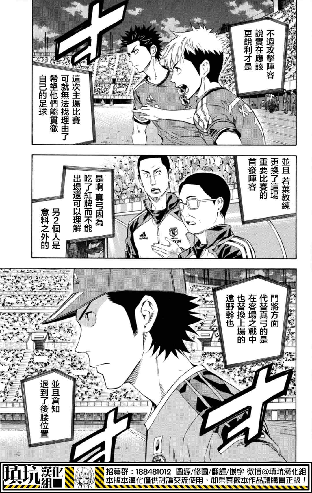 《足球骑士》漫画最新章节第384话免费下拉式在线观看章节第【10】张图片