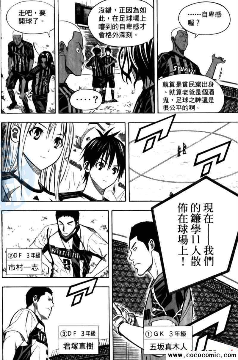 《足球骑士》漫画最新章节第15卷免费下拉式在线观看章节第【134】张图片