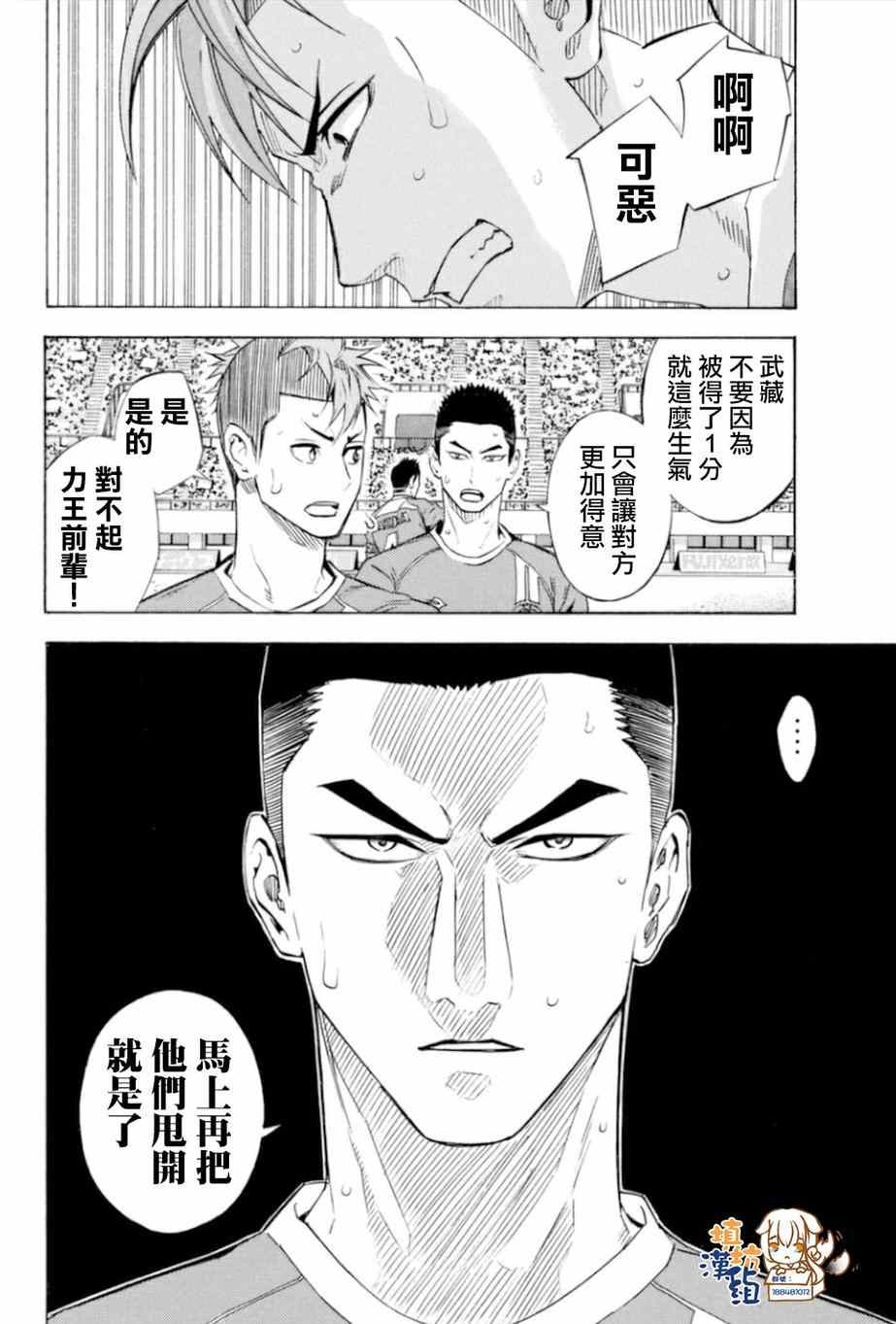 《足球骑士》漫画最新章节第352话免费下拉式在线观看章节第【5】张图片