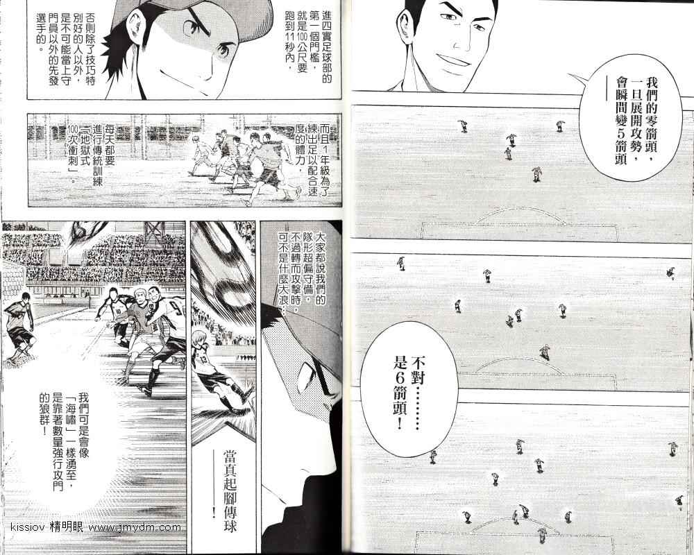 《足球骑士》漫画最新章节第24卷免费下拉式在线观看章节第【62】张图片