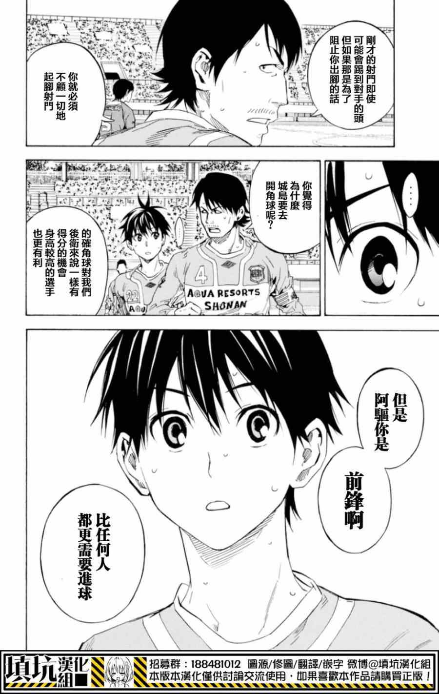 《足球骑士》漫画最新章节第355话免费下拉式在线观看章节第【16】张图片