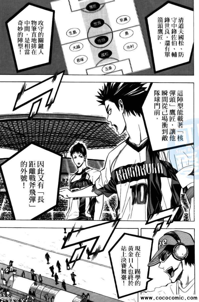 《足球骑士》漫画最新章节第15卷免费下拉式在线观看章节第【137】张图片