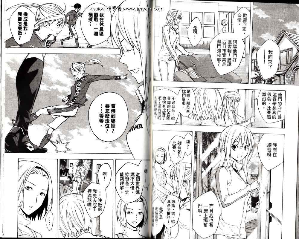 《足球骑士》漫画最新章节第25卷免费下拉式在线观看章节第【73】张图片