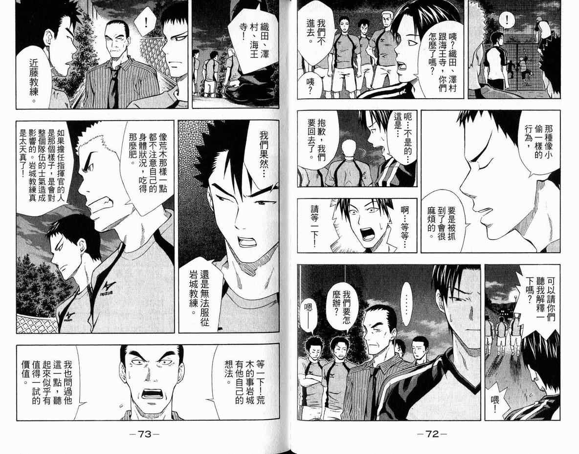 《足球骑士》漫画最新章节第6卷免费下拉式在线观看章节第【39】张图片