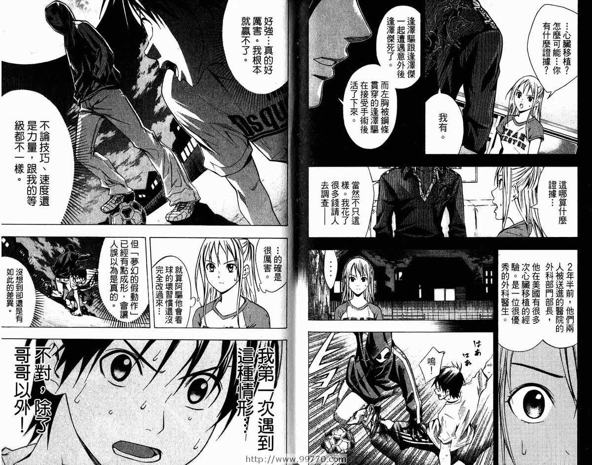 《足球骑士》漫画最新章节第9卷免费下拉式在线观看章节第【62】张图片