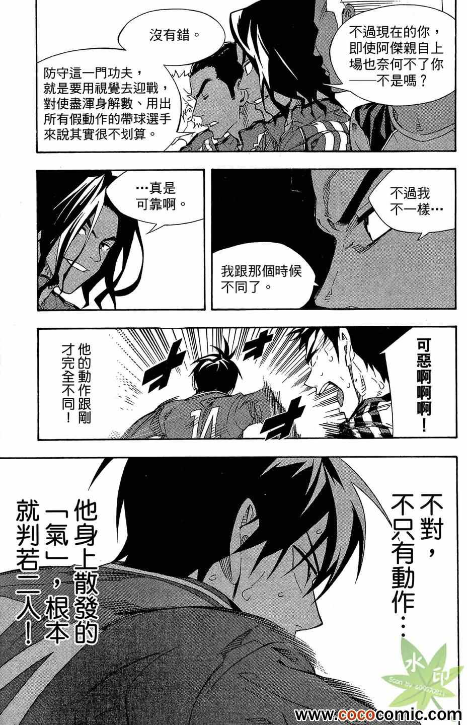 《足球骑士》漫画最新章节第29卷免费下拉式在线观看章节第【159】张图片