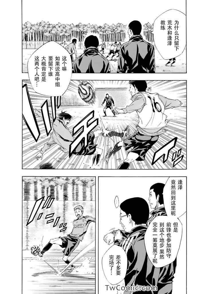 《足球骑士》漫画最新章节第297话免费下拉式在线观看章节第【7】张图片