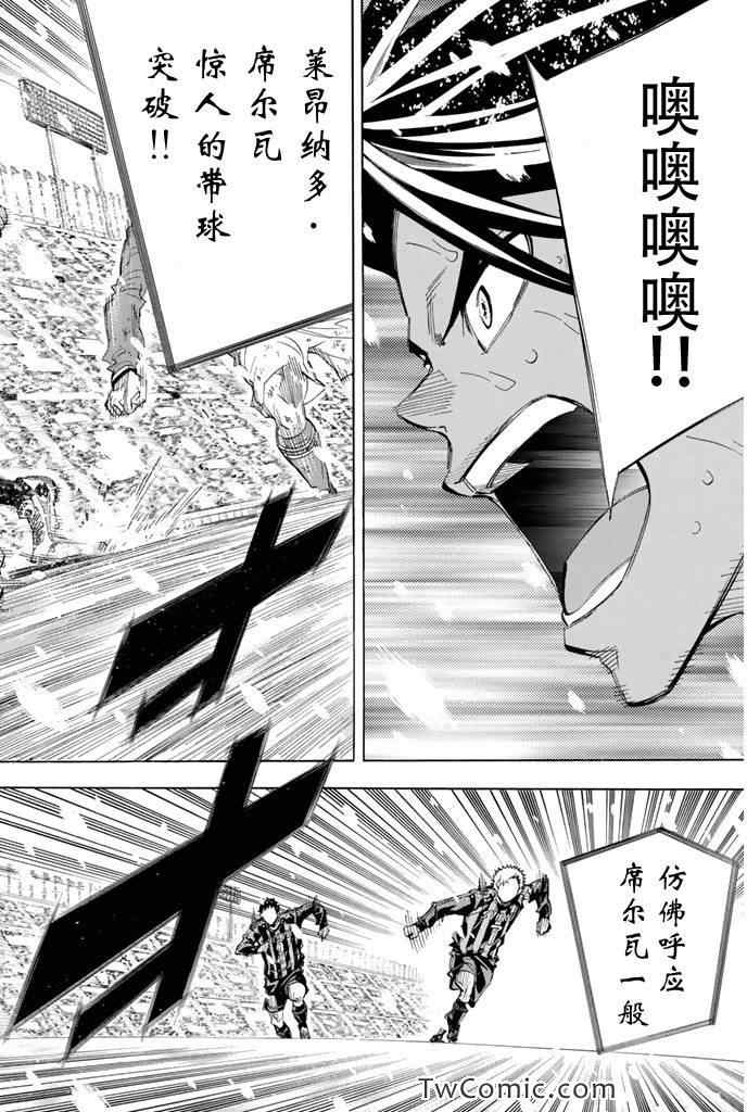 《足球骑士》漫画最新章节第287话免费下拉式在线观看章节第【6】张图片