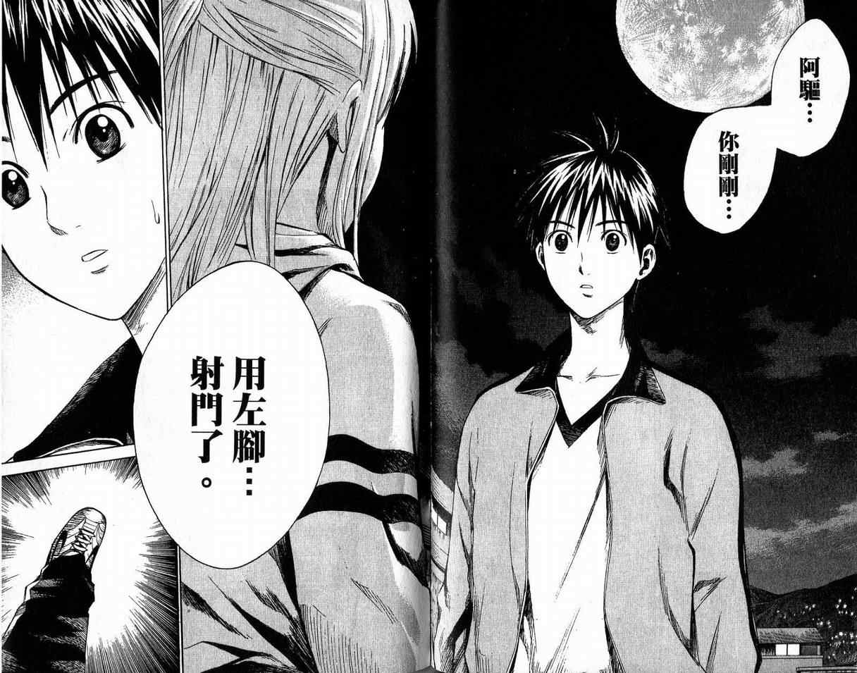 《足球骑士》漫画最新章节第2卷免费下拉式在线观看章节第【73】张图片