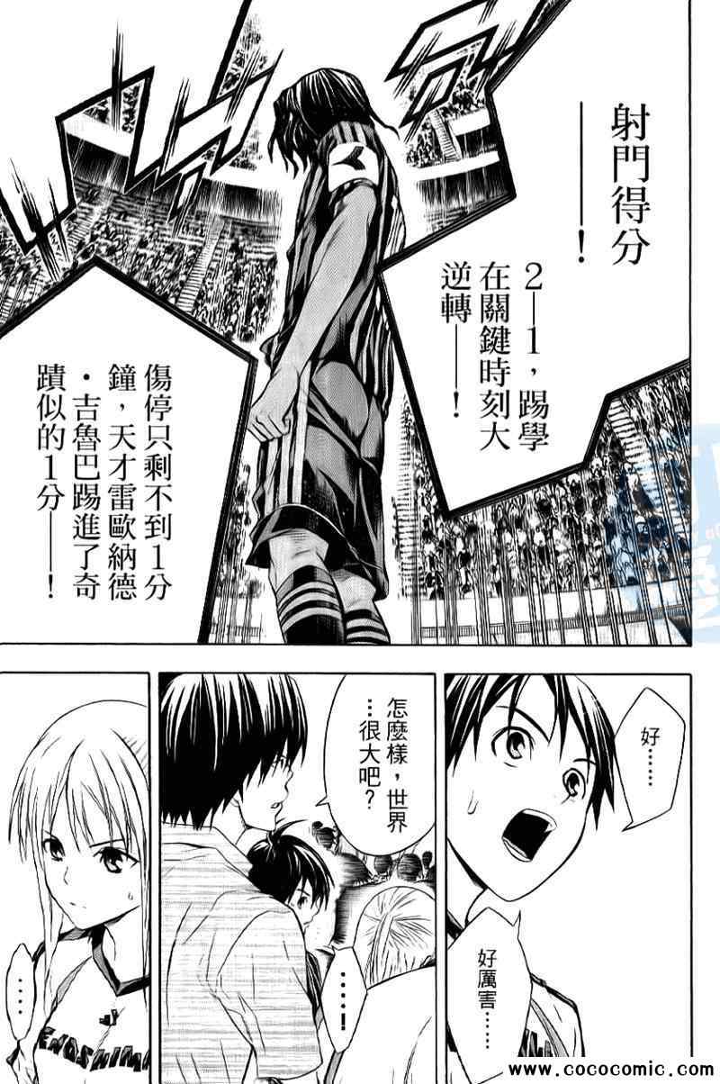 《足球骑士》漫画最新章节第16卷免费下拉式在线观看章节第【43】张图片