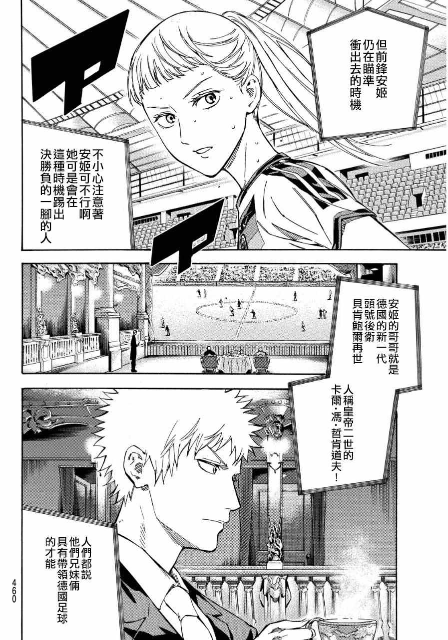 《足球骑士》漫画最新章节第419话免费下拉式在线观看章节第【13】张图片