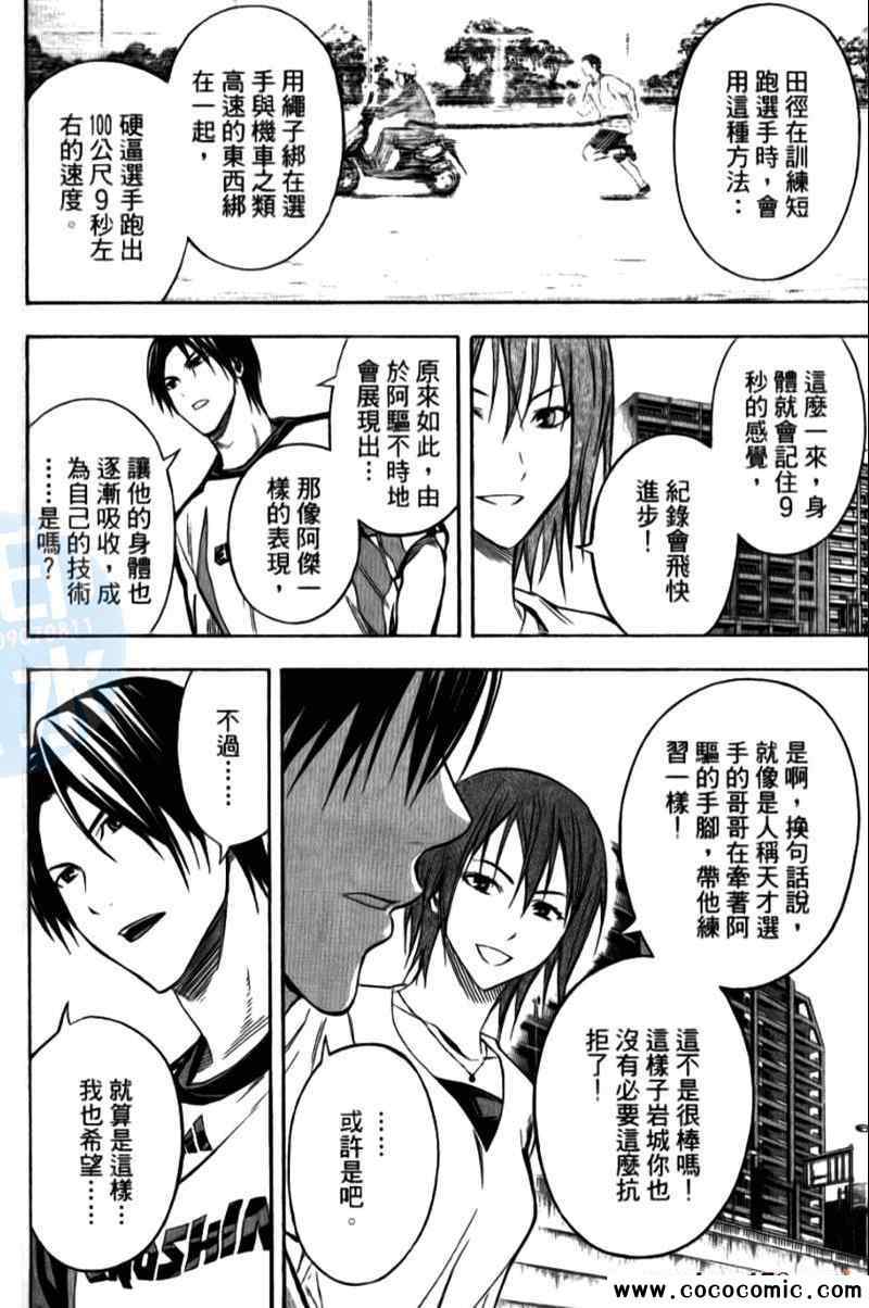 《足球骑士》漫画最新章节第15卷免费下拉式在线观看章节第【58】张图片