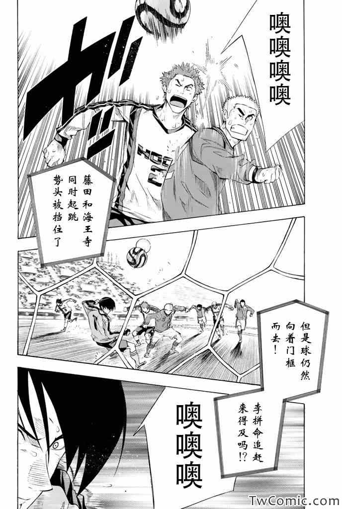 《足球骑士》漫画最新章节第250话免费下拉式在线观看章节第【13】张图片