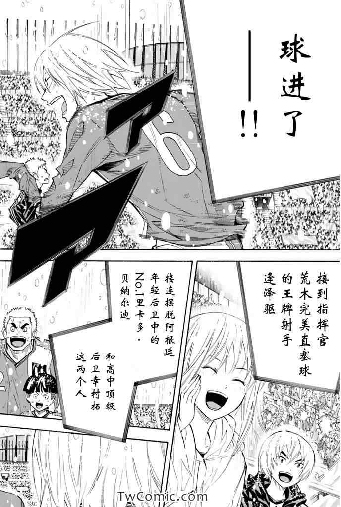 《足球骑士》漫画最新章节第286话免费下拉式在线观看章节第【18】张图片