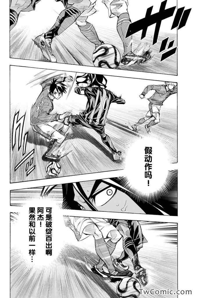 《足球骑士》漫画最新章节第265话免费下拉式在线观看章节第【4】张图片