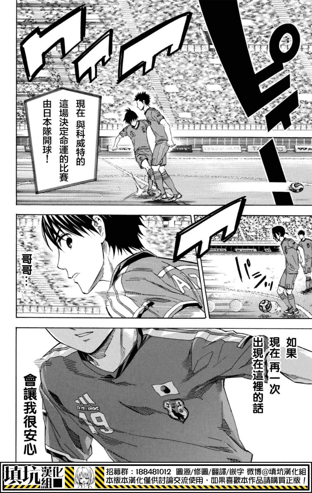 《足球骑士》漫画最新章节第384话免费下拉式在线观看章节第【16】张图片