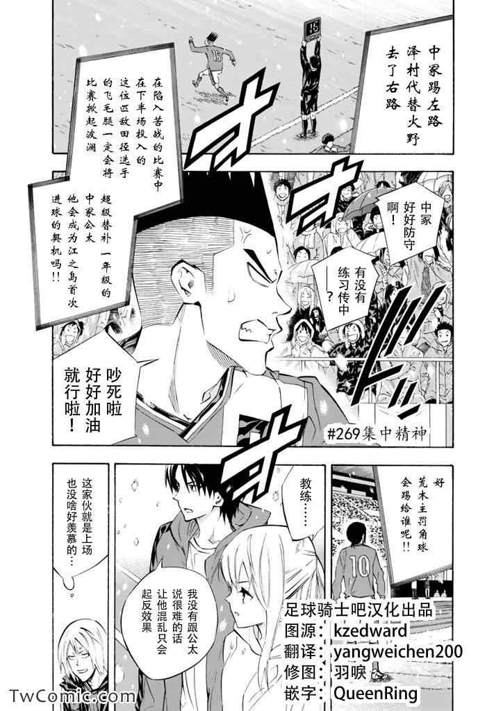 《足球骑士》漫画最新章节第269话免费下拉式在线观看章节第【1】张图片